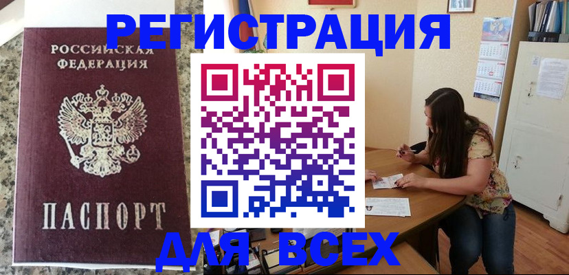временная регистрация для всех в Лермонтове